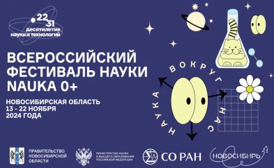 Институт горного дела им. Н. А. Чинакала СО РАН принял участие во Всероссийском фестивале науки Институт горного дела им. Н. А. Чинакала СО РАН принял участие во Всероссийском фестивале науки
