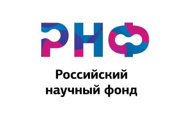 Поздравляем с победой в конкурсе на получение грантов Российского научного фонда Поздравляем с победой в конкурсе на получение грантов Российского научного фонда