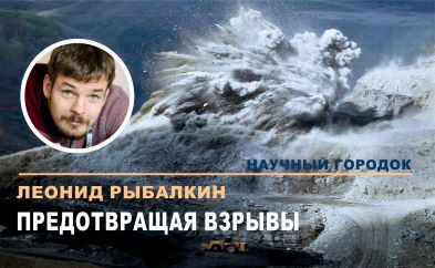 Научный сотрудник Института горного дела имени Н.А. Чинакала СО РАН в эфире 