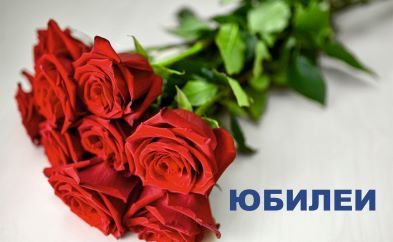 Коллектив ИГД СО РАН поздравляет Юбиляров июля!