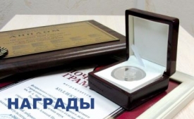 Поздравляем сотрудников Института горного дела им. Н. А. Чинакала СО РАН с заслуженными наградами!